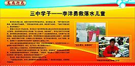 蕭山三中宣傳欄圖片