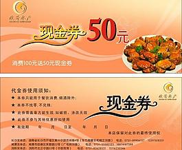 现金券图片