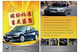 汽車宣傳單圖片