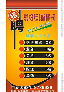 招聘圖片