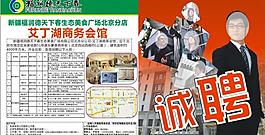 招聘圖片