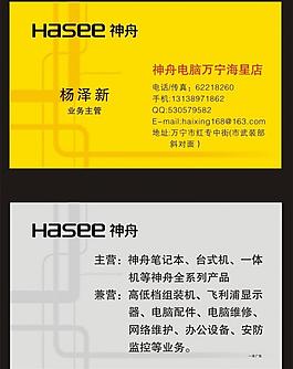 神舟電腦 名片圖片