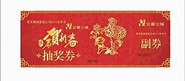 新春抽獎券圖片