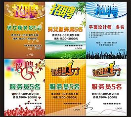 招聘图片