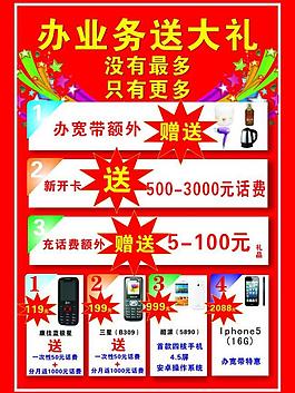 電信宣傳單圖片