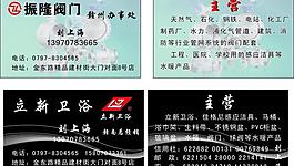 立新衛(wèi)浴名片圖片