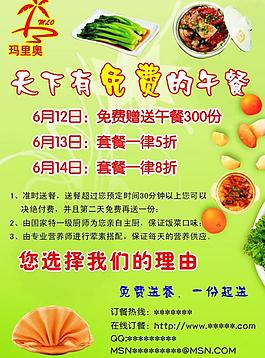 餐廳宣傳單圖片