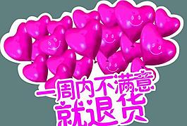 退換貨 標(biāo)簽 海報(bào) 愛(ài)心圖片