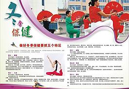 冬季養(yǎng)生保健圖片