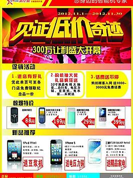 手機宣傳單圖片