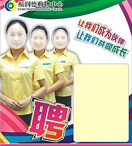 招聘圖片
