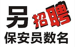 招聘圖片