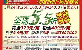 百貨海報圖片