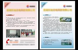 企業(yè)宣傳單頁(yè)圖片