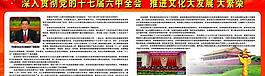 十七大展板圖片