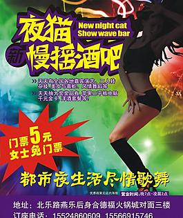 酒吧海報(bào)圖片
