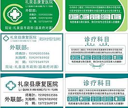 醫(yī)院名片圖片