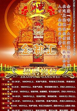 招聘x展架圖片