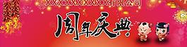 周年慶典圖片