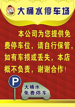 停車場公告圖片