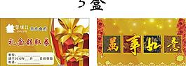 禮盒領取券設計圖片