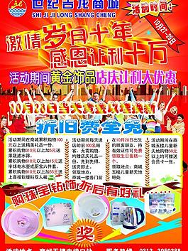 超市海報圖片