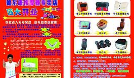 按摩器宣傳單圖片