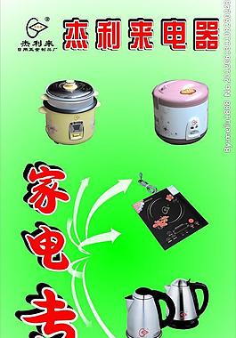 杰利来电器展示图片