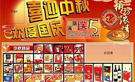 超市 節(jié)日 dm 喜迎中秋 歡度國慶圖片