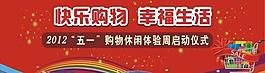 商業購物啟動儀式圖片