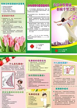 關(guān)愛女性健康 折頁宣傳單圖片
