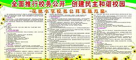 校務(wù)公開欄圖片