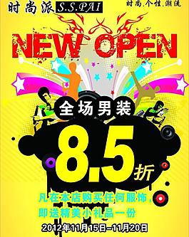 男裝開業(yè)海報圖片