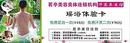 美容美體體驗(yàn)卡圖片