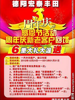 汽車周年慶海報圖片