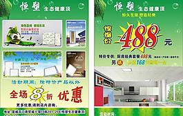吊顶宣传单图片