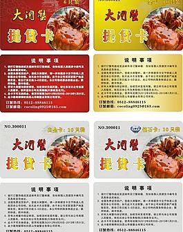 大閘蟹提貨卡圖片