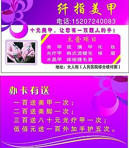 美甲 名片圖片