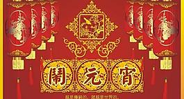 元宵節(jié)圖片