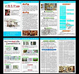 裝飾公司宣傳折頁圖片