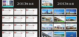 2013年台历图片