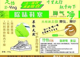 足怡除味鞋塞圖片