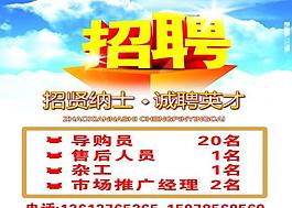 招聘廣告圖片