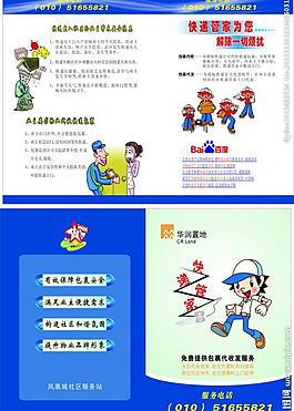 社區(qū)快遞管家圖片
