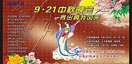 中秋海報圖片