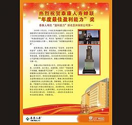 泰康宣傳單頁圖片
