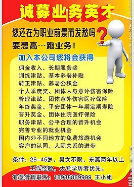 招聘海報設(shè)計圖片