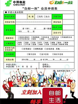 自郵一族 會員申請圖片