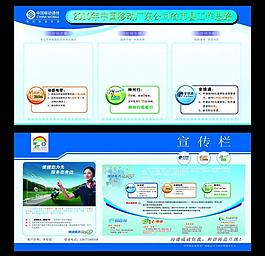 中國移動宣傳欄圖片