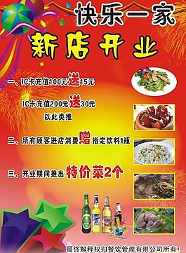 新店開業(yè)圖片